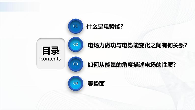 沪科版(2020)物理必修三9.4《电势能 电势》 课件第2页