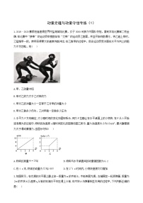人教版高考物理二轮复习动量定理与动量守恒作业1含答案
