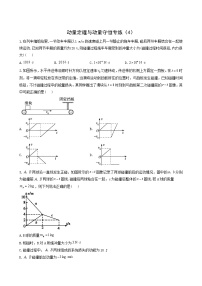 人教版高考物理二轮复习动量定理与动量守恒作业4含答案