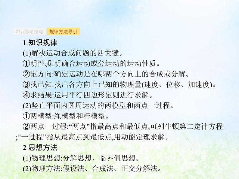 人教版高考物理二轮复习第3讲力与物体的曲线运动课件03