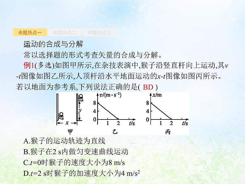 人教版高考物理二轮复习第3讲力与物体的曲线运动课件04