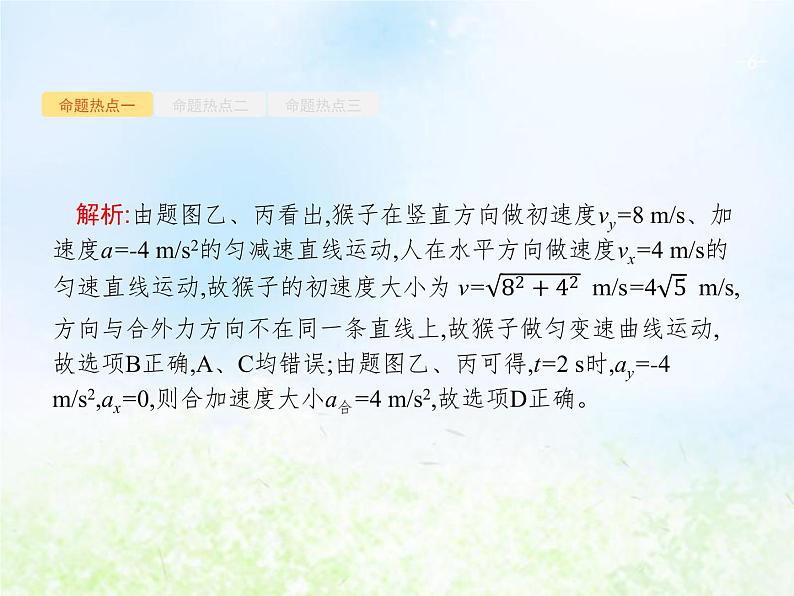 人教版高考物理二轮复习第3讲力与物体的曲线运动课件06