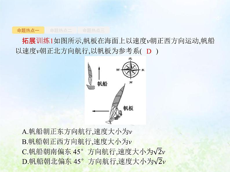 人教版高考物理二轮复习第3讲力与物体的曲线运动课件08