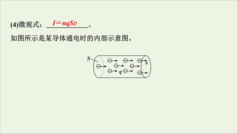 人教版高考物理一轮复习第8章恒定电流第1讲电流电阻电功电功率课件07