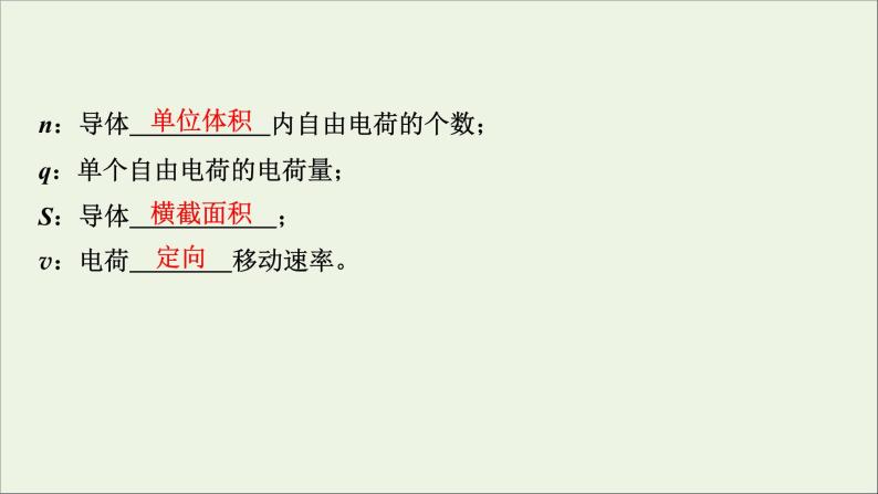 人教版高考物理一轮复习第8章恒定电流第1讲电流电阻电功电功率课件08