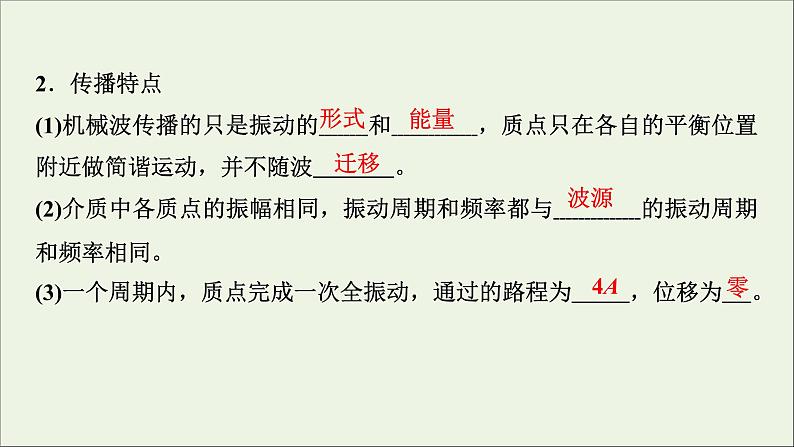 人教版高考物理一轮复习第14章机械振动与机械波光电磁波与相对论第2讲机械波课件第3页