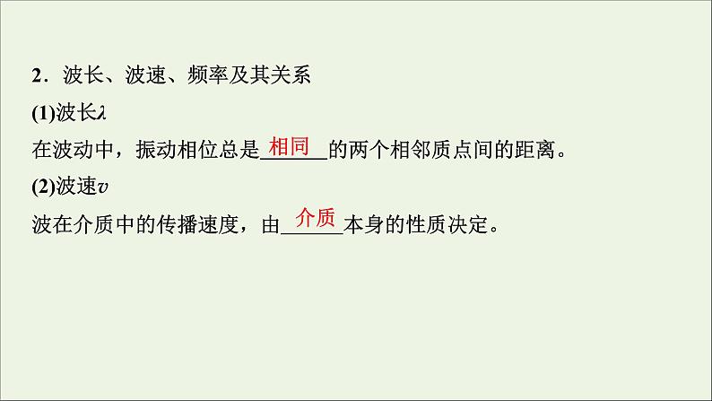 人教版高考物理一轮复习第14章机械振动与机械波光电磁波与相对论第2讲机械波课件第6页