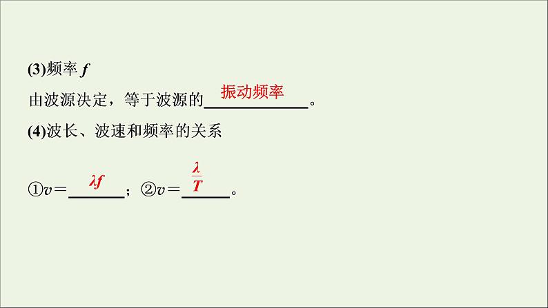 人教版高考物理一轮复习第14章机械振动与机械波光电磁波与相对论第2讲机械波课件第7页