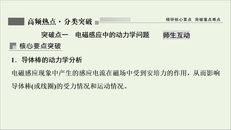 人教版高考物理一轮复习第10章电磁感应专题突破8动力学动量和能量观点在电磁感应中的应用课件02