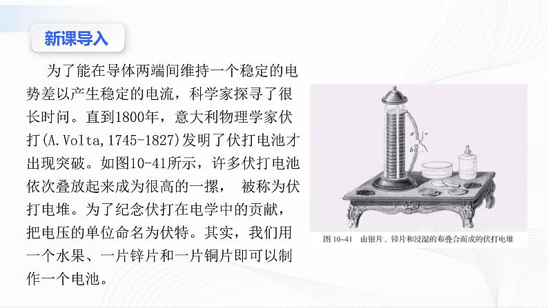 沪科版(2020)物理必修三10.5《闭合电路欧姆定律、电源电动势及内阻》课件第3页