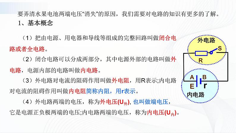 沪科版(2020)物理必修三10.5《闭合电路欧姆定律、电源电动势及内阻》课件第5页