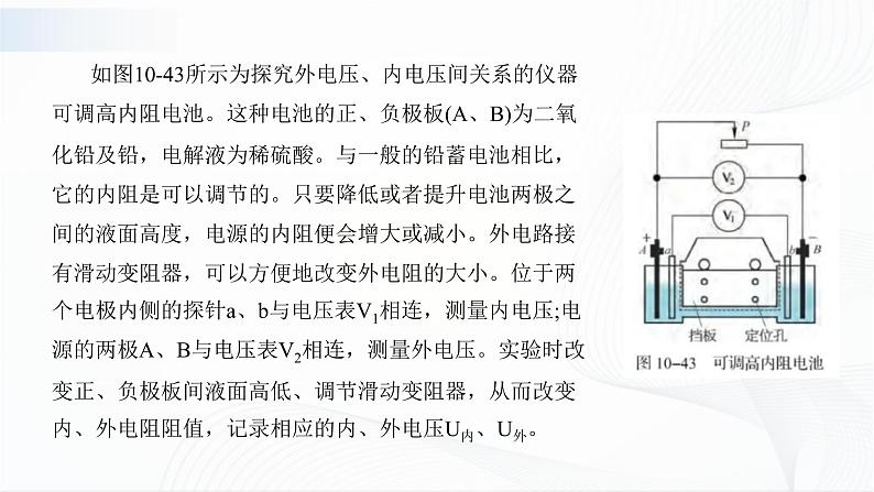 沪科版(2020)物理必修三10.5《闭合电路欧姆定律、电源电动势及内阻》课件第8页