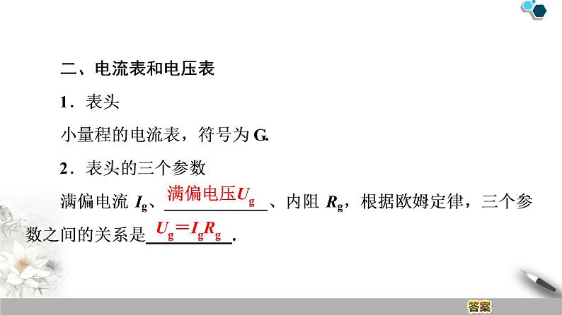 统编人教版高中物理必修 第三册《4 串联电路和并联电路》优质课件2第6页