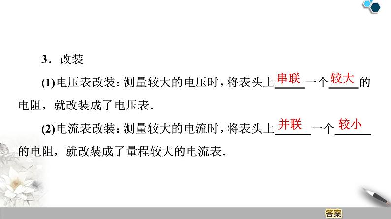 统编人教版高中物理必修 第三册《4 串联电路和并联电路》优质课件2第7页
