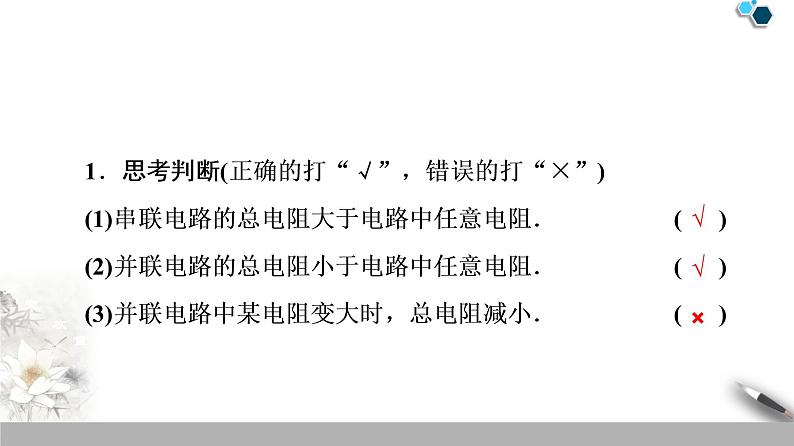 统编人教版高中物理必修 第三册《4 串联电路和并联电路》优质课件2第8页