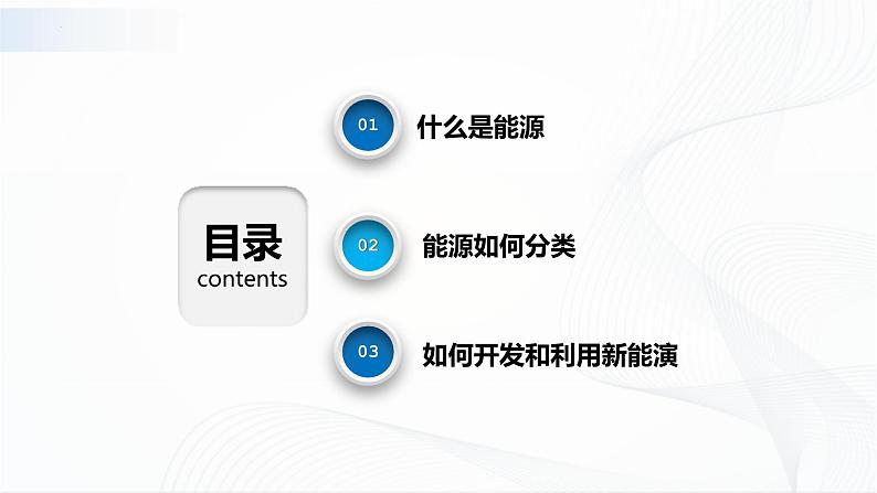 沪科版(2020)物理必修三12.2《能量的转化》课件第2页