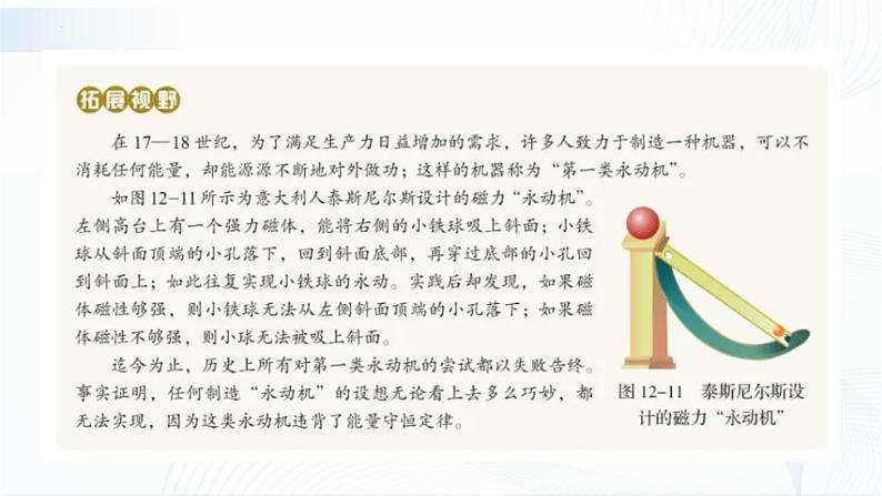 沪科版(2020)物理必修三12.2《能量的转化》课件第7页
