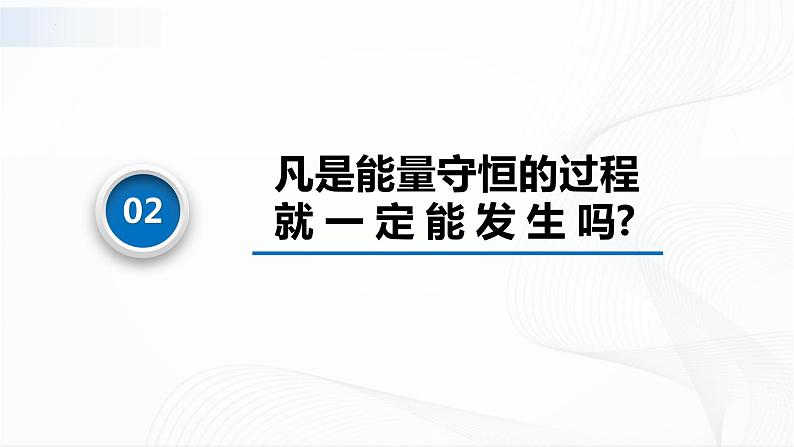 沪科版(2020)物理必修三12.2《能量的转化》课件第8页