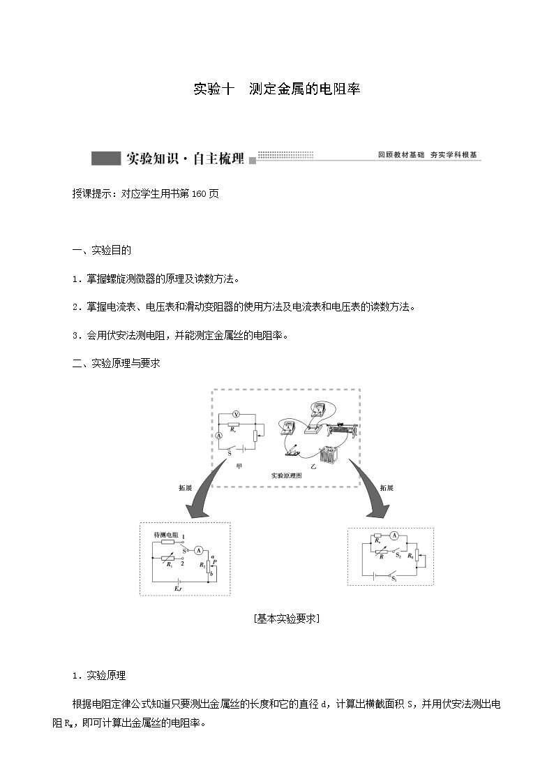 人教版高考物理一轮复习第8章恒定电流实验10测定金属的电阻率学案含答案01