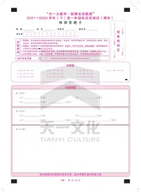 2022“天一大联考.皖豫名校联盟”高一下学期期末测试物理（PDF版含答案、答题卡）