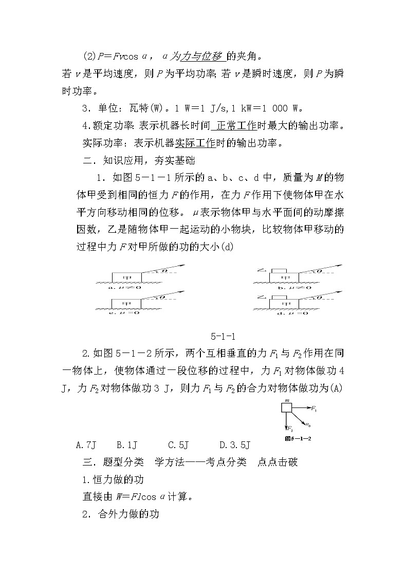 人教版高中物理必修2《2.功》教学设计2第2页