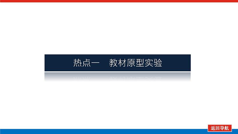 2023新教材高考物理总复习专用课件--实验二第3页