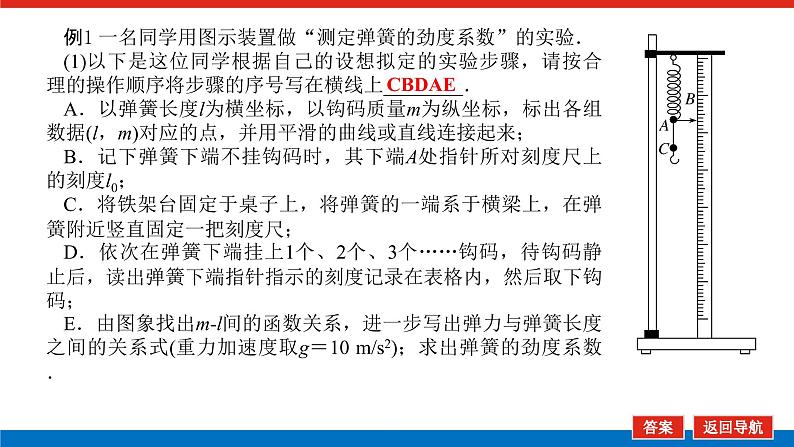 2023新教材高考物理总复习专用课件--实验二第4页