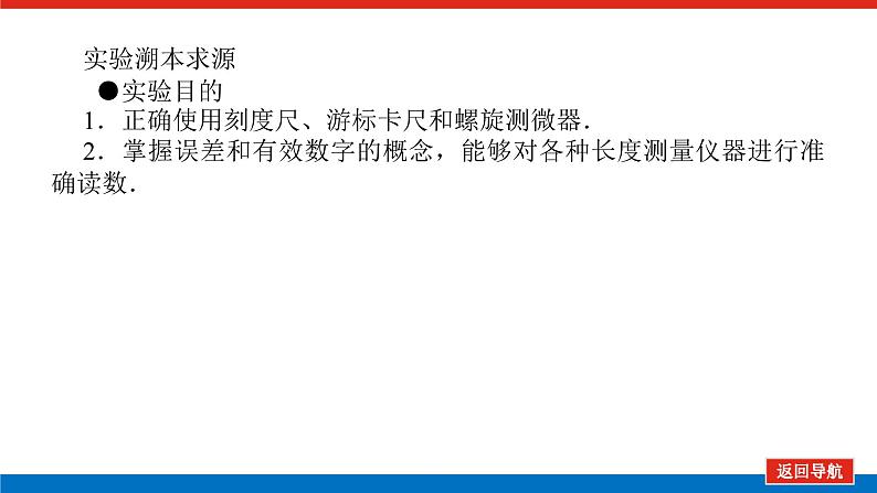 2023新教材高考物理总复习专用课件--实验十三第4页