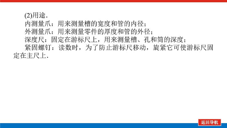 2023新教材高考物理总复习专用课件--实验十三第7页