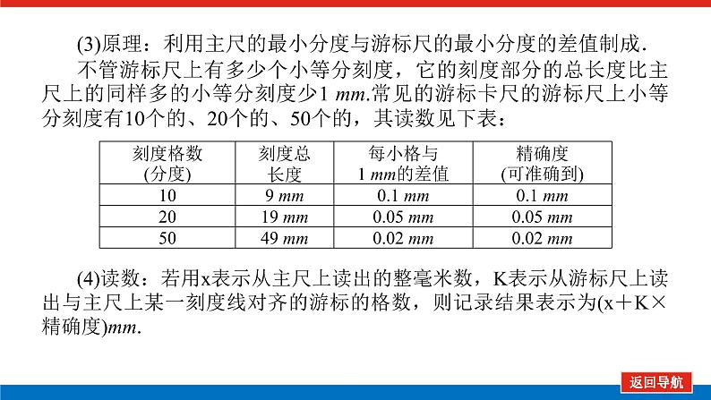 2023新教材高考物理总复习专用课件--实验十三第8页