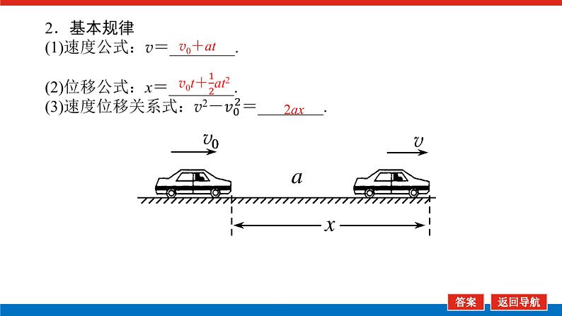 2023新教材高考物理总复习专用课件--1.2第5页