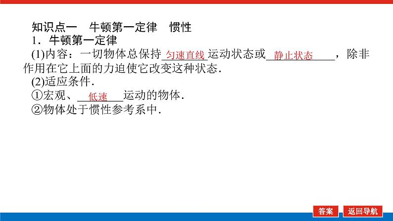 2023新教材高考物理总复习专用课件--3.1第4页