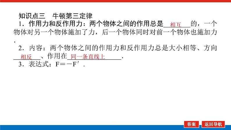 2023新教材高考物理总复习专用课件--3.1第8页