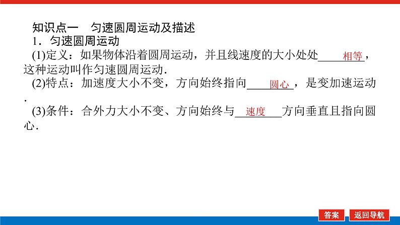 2023新教材高考物理总复习专用课件--4.3 圆周运动第4页