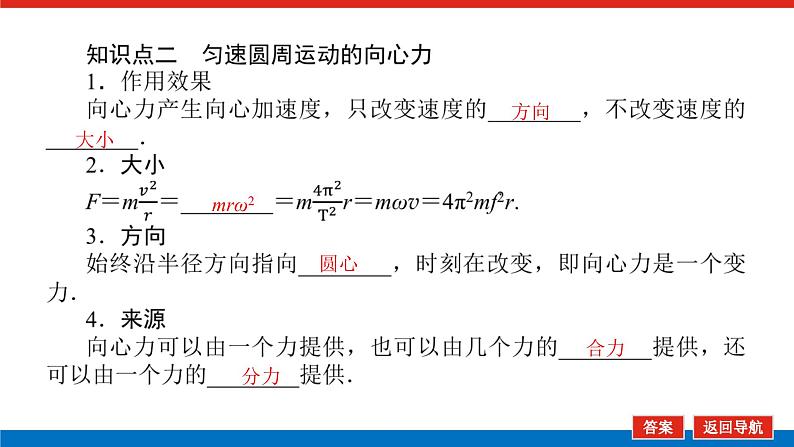 2023新教材高考物理总复习专用课件--4.3 圆周运动第6页