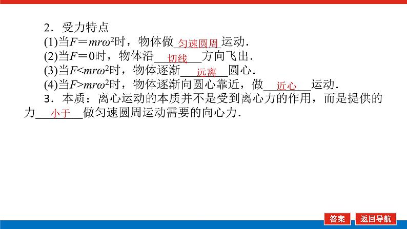 2023新教材高考物理总复习专用课件--4.3 圆周运动第8页