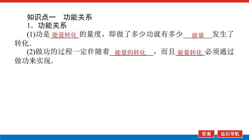 2023新教材高考物理总复习专用课件--5.4功能关系 能量守恒定律第4页
