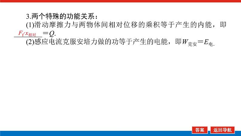 2023新教材高考物理总复习专用课件--5.4功能关系 能量守恒定律第7页