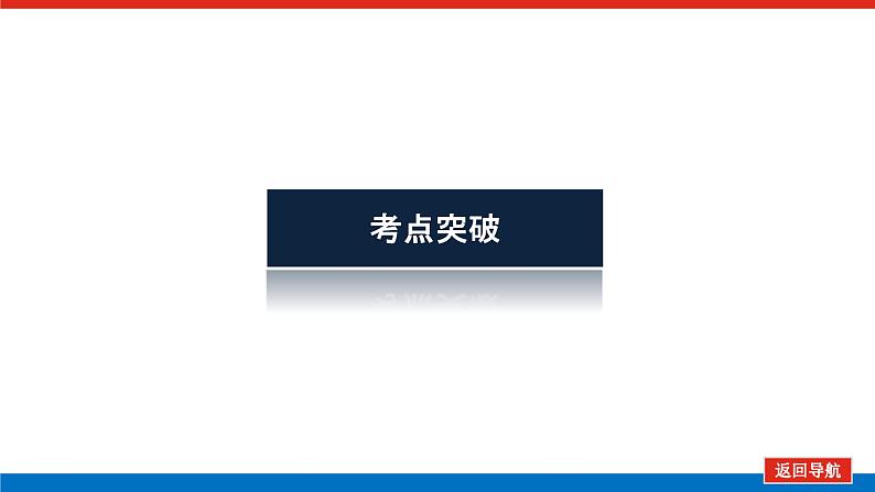 2023新教材高考物理总复习专用课件--6.1动量和动量定理08