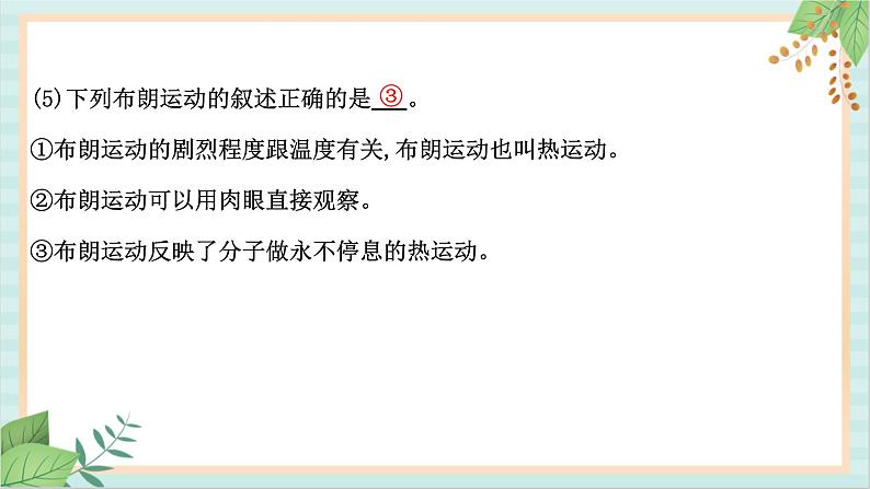 鲁科版高中物理选修31.1 分子动理论的基本观点课件第6页