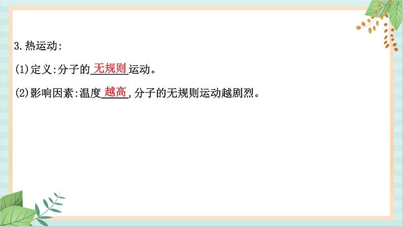 鲁科版高中物理选修31.1 分子动理论的基本观点课件第7页