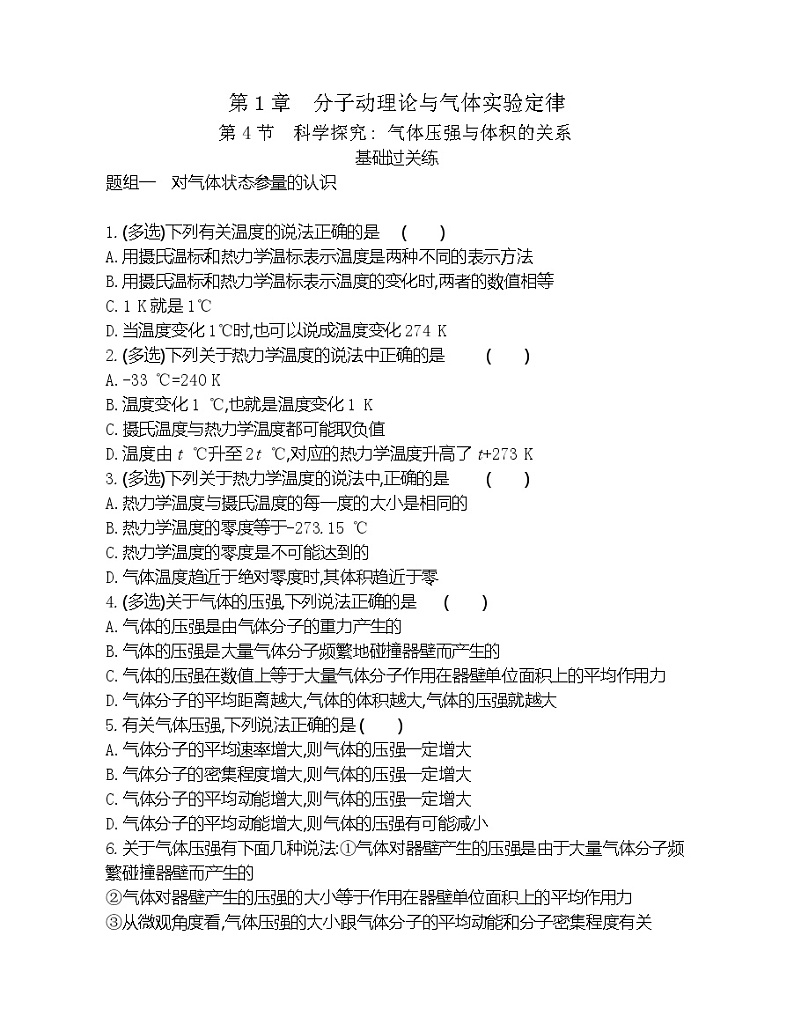鲁科版高中物理选修31.4科学探究 气体压强与体积的关系练习01