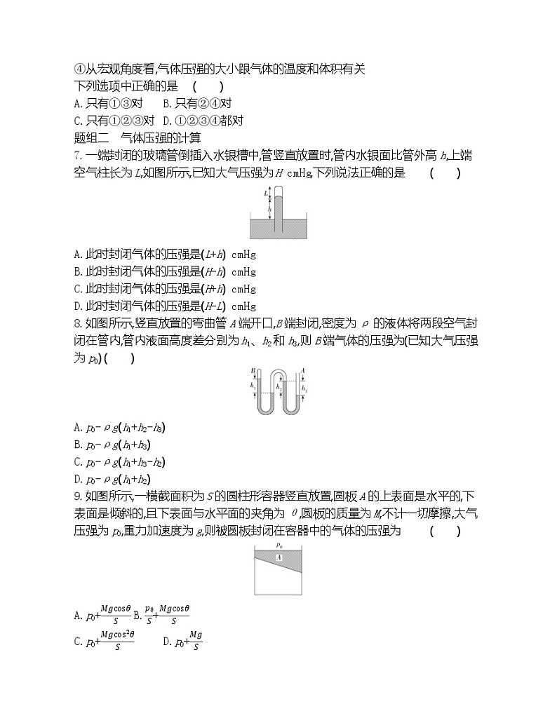 鲁科版高中物理选修31.4科学探究 气体压强与体积的关系练习02