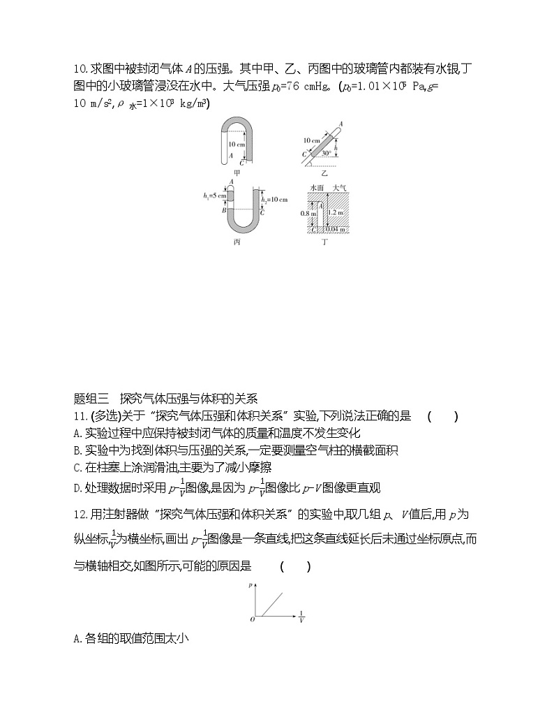 鲁科版高中物理选修31.4科学探究 气体压强与体积的关系练习03