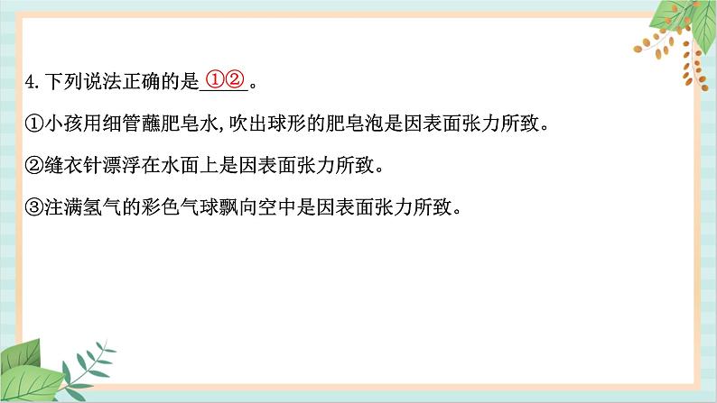 鲁科版高中物理选修32.2- 2.3表面张力和毛细现象材料及其应用课件第5页