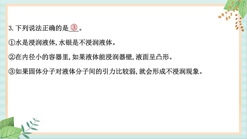 鲁科版高中物理选修32.2- 2.3表面张力和毛细现象材料及其应用课件第8页
