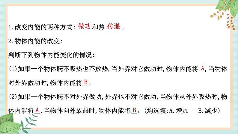 鲁科版高中物理选修33.1-3.2 热力学第一定律 能量的转化与守恒课件03
