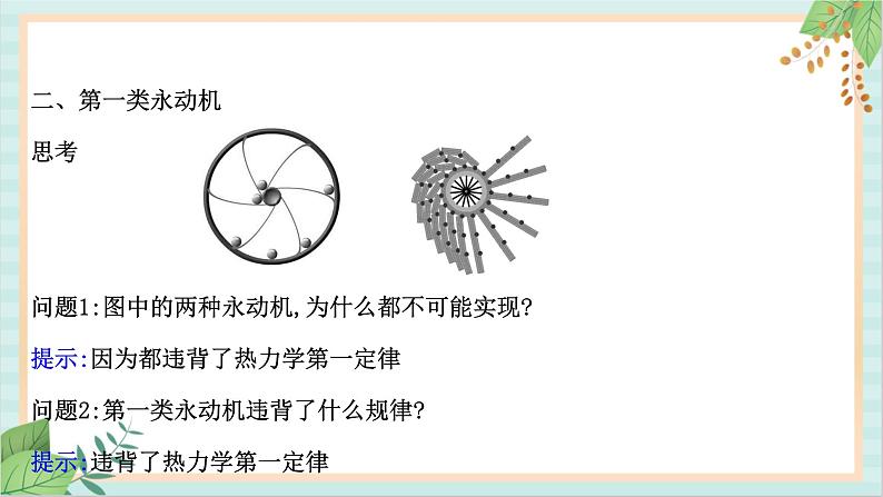 鲁科版高中物理选修33.1-3.2 热力学第一定律 能量的转化与守恒课件05