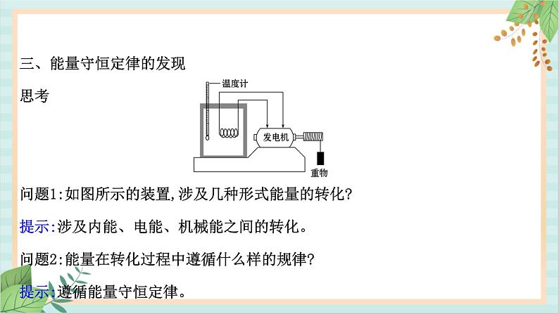 鲁科版高中物理选修33.1-3.2 热力学第一定律 能量的转化与守恒课件07