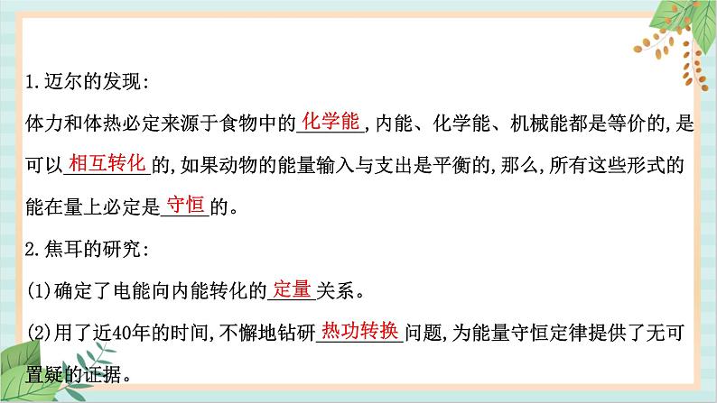 鲁科版高中物理选修33.1-3.2 热力学第一定律 能量的转化与守恒课件08